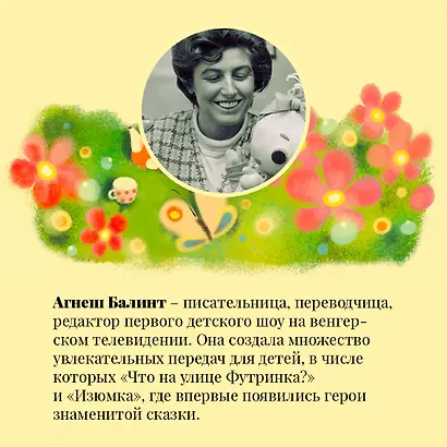 Все сказки про Изюмку и гнома - фото 5