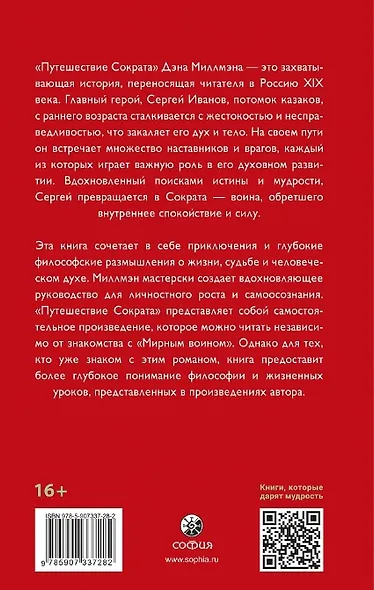 Путешествие Сократа - фото 3