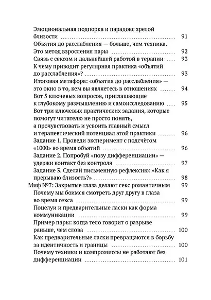 Горнило отношений: путь к свободе и любви. Горнило первое - фото 9