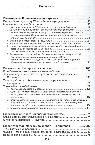 Тайная Доктрина дней Апокалипсиса Кн.4 Введение в Систему (Белые) - фото 2