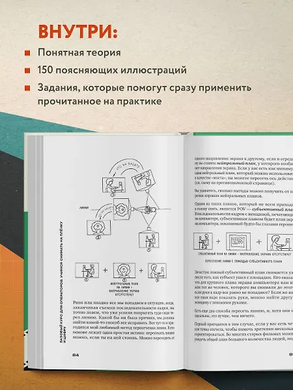 Базовый курс: Операторское искусство. Учимся снимать на плёнку и цифру - фото 5