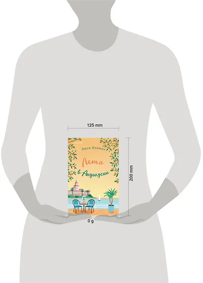 Лето в Андалусии - фото 4