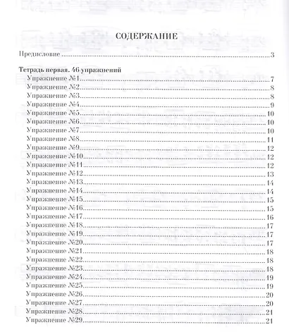 Развитие левой руки. 46 упражнений и 25 этюдов для одной левой руки, соч. 89. Уч. Пособие - фото 2