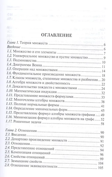 Дискретная математика. Краткий курс: учебное пособие - фото 2