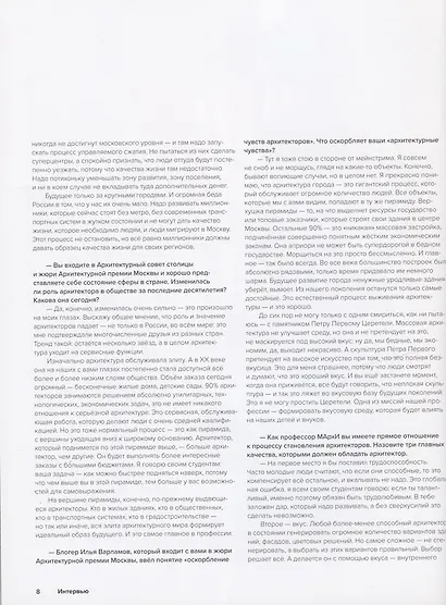 АБТБ. Архитектурное бюро Тимура Башкаева. Каталог - фото 4