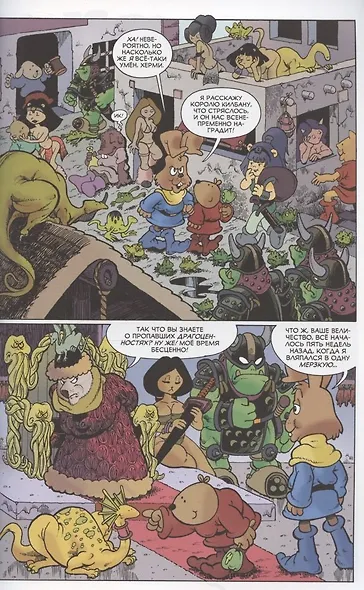 Приключения Нильсона Топтуна и Херми - фото 4