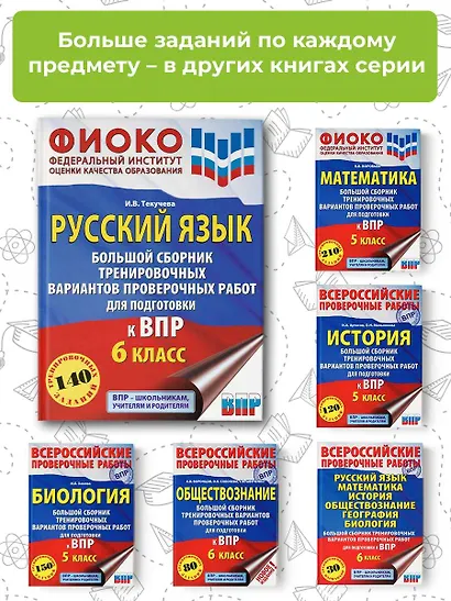 Русский язык. Большой сборник тренировочных вариантов проверочных работ для подготовки к ВПР. 6 класс - фото 5