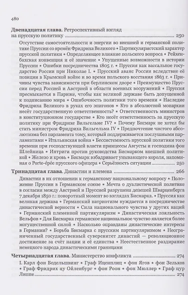 Мемуары канцлера Германской империи. Князь Отто фон Бисмарк. Мысли и воспоминания. Т. 1 - фото 9