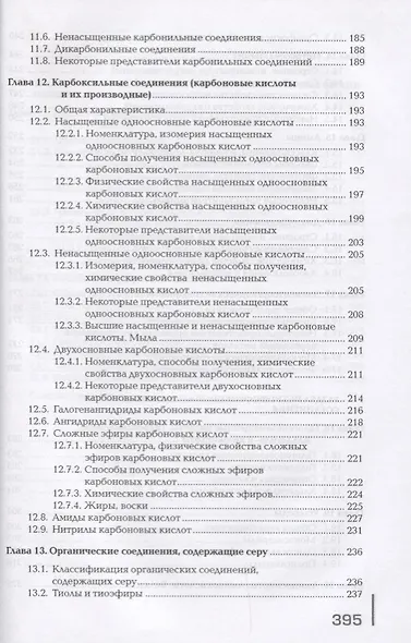 Органическая химия. Учебник - фото 5