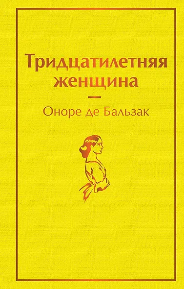 Тридцатилетняя женщина - фото 1