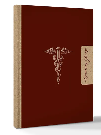 Лучшему врачу. Удобный планер - фото 3