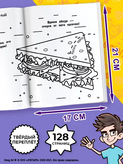 Влад А4. Крутая книга челленджей и пранков - фото 6