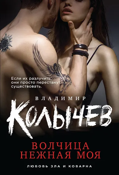 Волчица нежная моя - фото 1