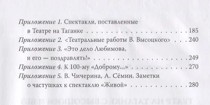 Театр на Таганке с Высоцким и без… Люди, события, мнения - фото 3