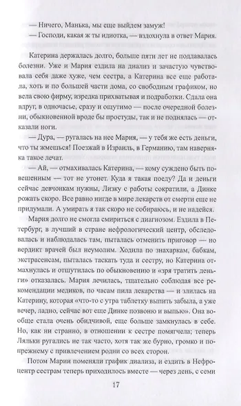 Покатилось жизни колесо. Женские истории - фото 7