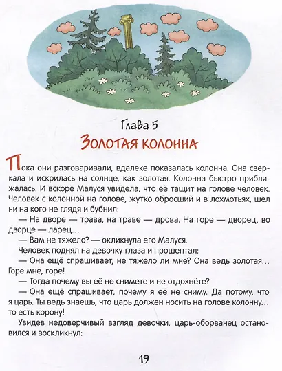 Малуся и Рогопед - фото 4