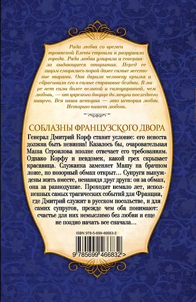 Соблазны французского двора - фото 2