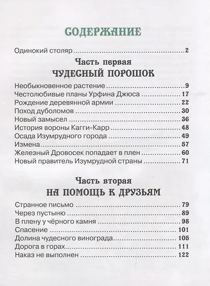 А.Волков. УРФИН ДЖЮС И ЕГО ДЕРЕВЯННЫЕ СОЛДАТЫ мат.ламин.,выбор.лак, тиснение 170х215 - фото 2