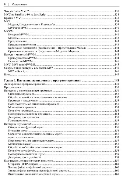 Изучаем паттерны проектирования JavaScript. 2-е изд. - фото 6