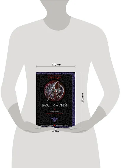 Бестиарий с иллюстрациями Энрике Алкатены - фото 3