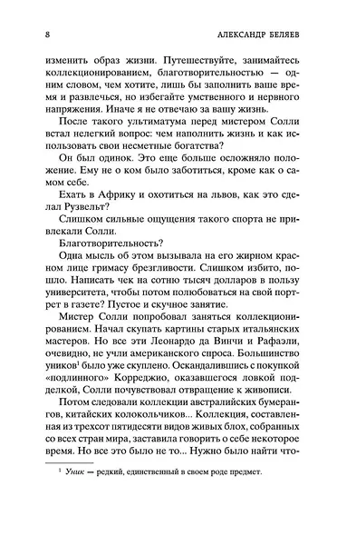 Человек-амфибия - фото 11