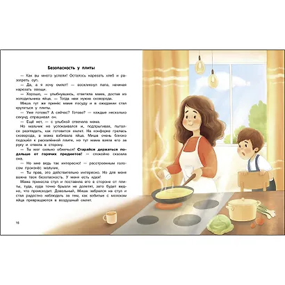 Правила безопасности для маленьких детей - фото 3