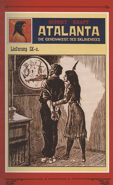 Аталанта или Тайны озера Рабов. Том 2 - фото 6