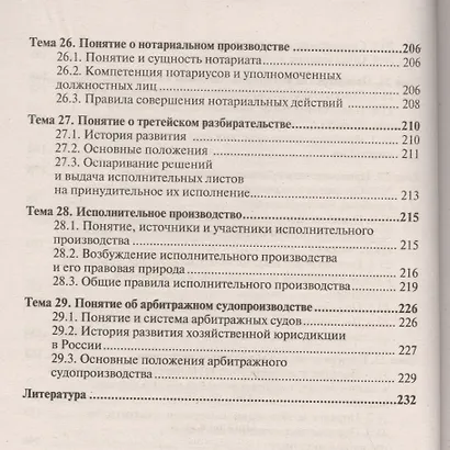 Гражданский процесс 7-е изд., пер. и доп. учебное пособие для спо и прикладного бакалавриата - фото 7