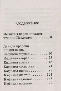 Псалтирь - фото 2