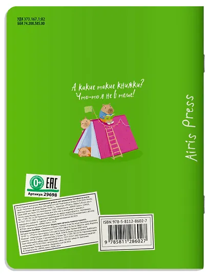 Читательский дневник для школьников. Капибара на книгах - фото 2