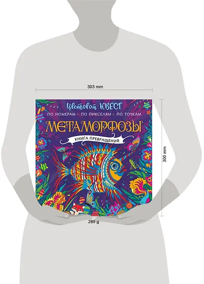 Метаморфозы. Цветовой квест по номерам, по пикселям, по точкам - фото 8