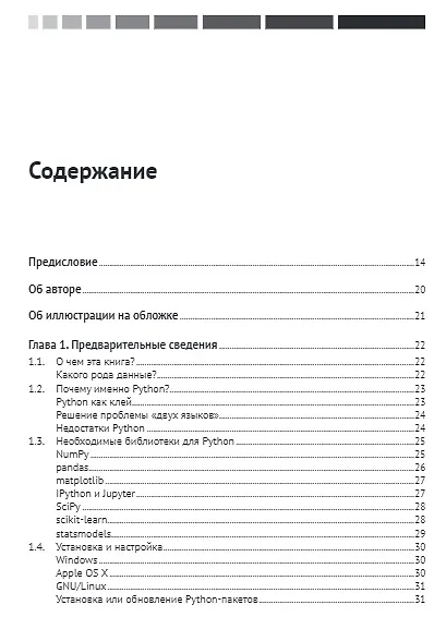 Python и анализ данных. Первичная обработка данных с применением pandas, NumPy и Ipython - фото 2