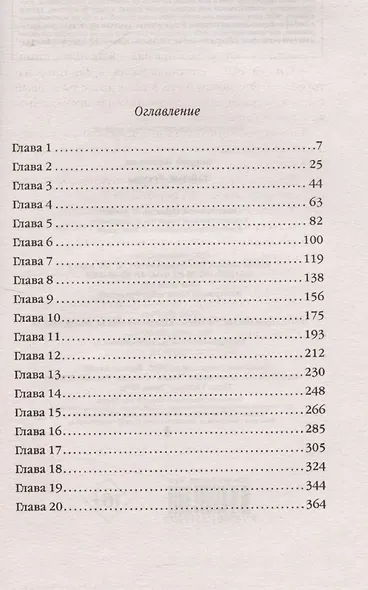 Агентство "Ключ". Тайные тропы. Книга 2 - фото 3