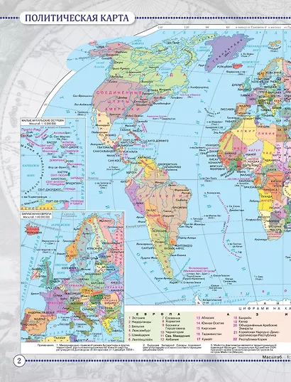 География. 10-11 класс. Атлас - фото 3