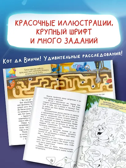 Кот да Винчи. Нашествие лунатиков - фото 4