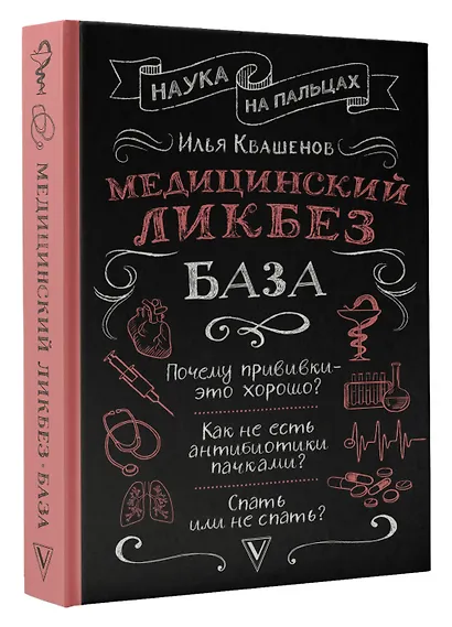 Медицинский ликбез. База - фото 3