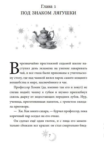 Околдованная чаем - фото 8