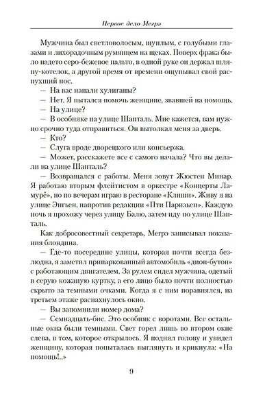 Малое собрание сочинений - фото 10