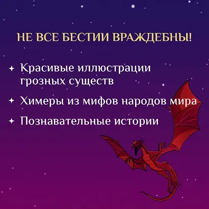 Химеры, василиски и другие монстры мировых бестиариев. Арт-книга для творчества - фото 5