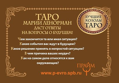 Таро Марии Ленорман. 36 карт. Руководство для гадания и предсказания судьбы - фото 2