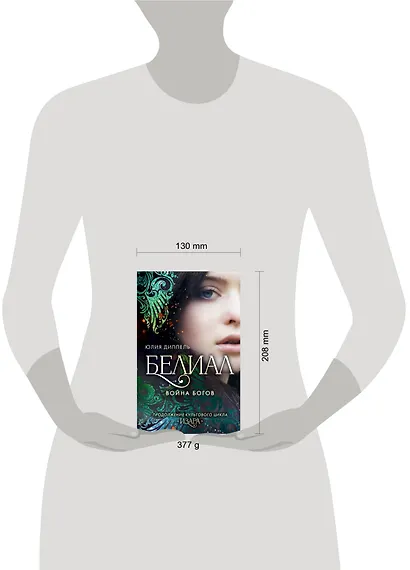 Белиал. Война богов (#1) - фото 4