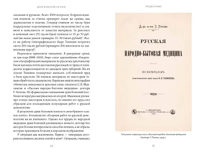 Духи болезней на Руси. Сестры-лихорадки, матушка Оспа и жук в ботиночках - фото 8
