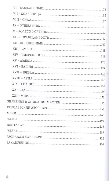 Таро Аввалон, Время знать. Найди свой путь в таро - фото 3