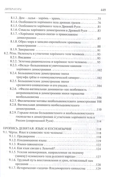Новые Черты и Резы (Второй урок философского Правописания) - фото 3