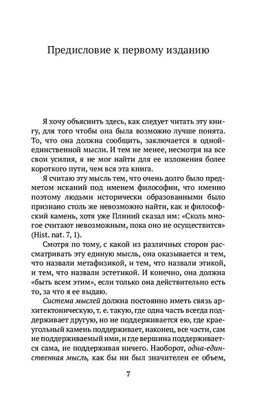 Мир как воля и представление - фото 7