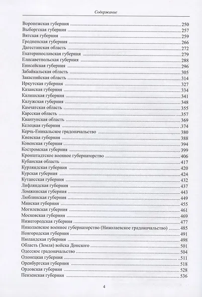 Печатные всеподданнейшие отчеты наместников, генерал-губернаторов, губернаторов и градоначальников Российской империи. 1845-1916. Сводный каталог - фото 3