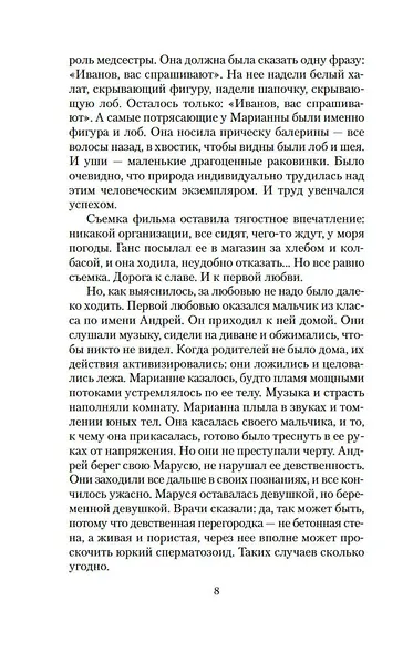 Можно и нельзя. Почем килограмм славы. Этот лучший из миров - фото 9