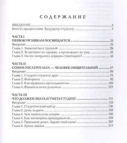 Современный справочник студента - фото 2