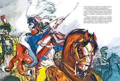 В грозную пору. 1812 год - фото 7