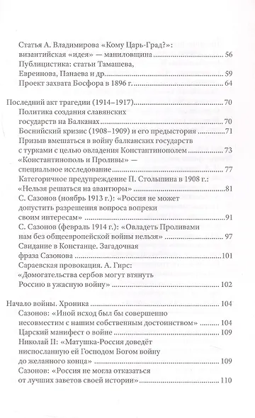 Ошибка русского царя. Византийская прелесть - фото 4